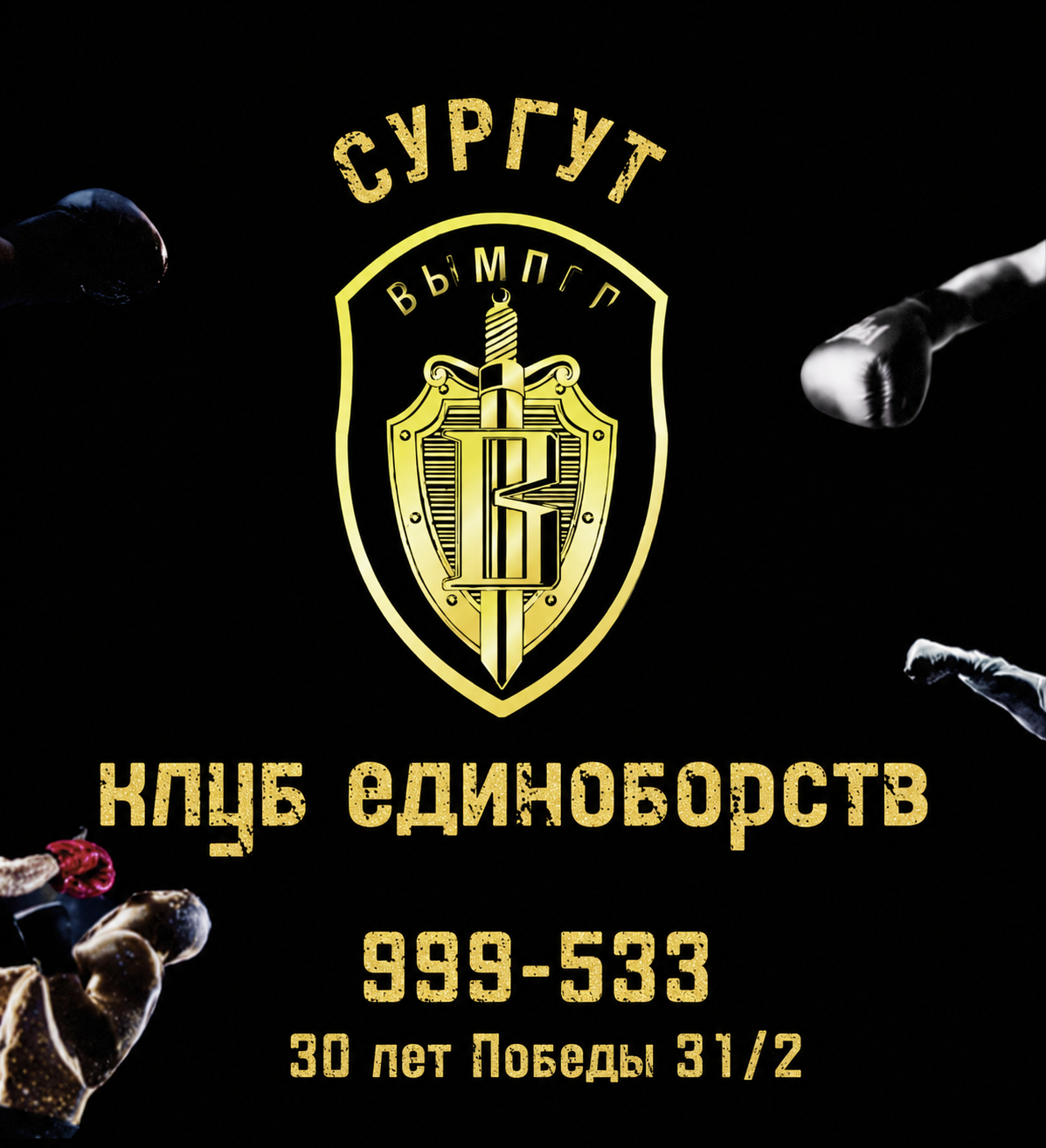 Адрес клуба Вымпел